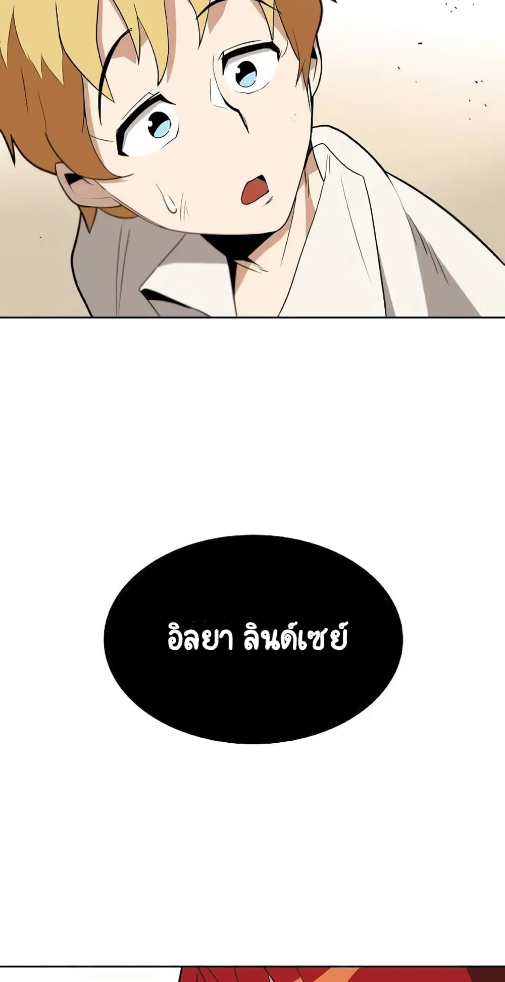 The Lazy Lord Masters the Sword ตอนที่ 5.5 หน้า 40