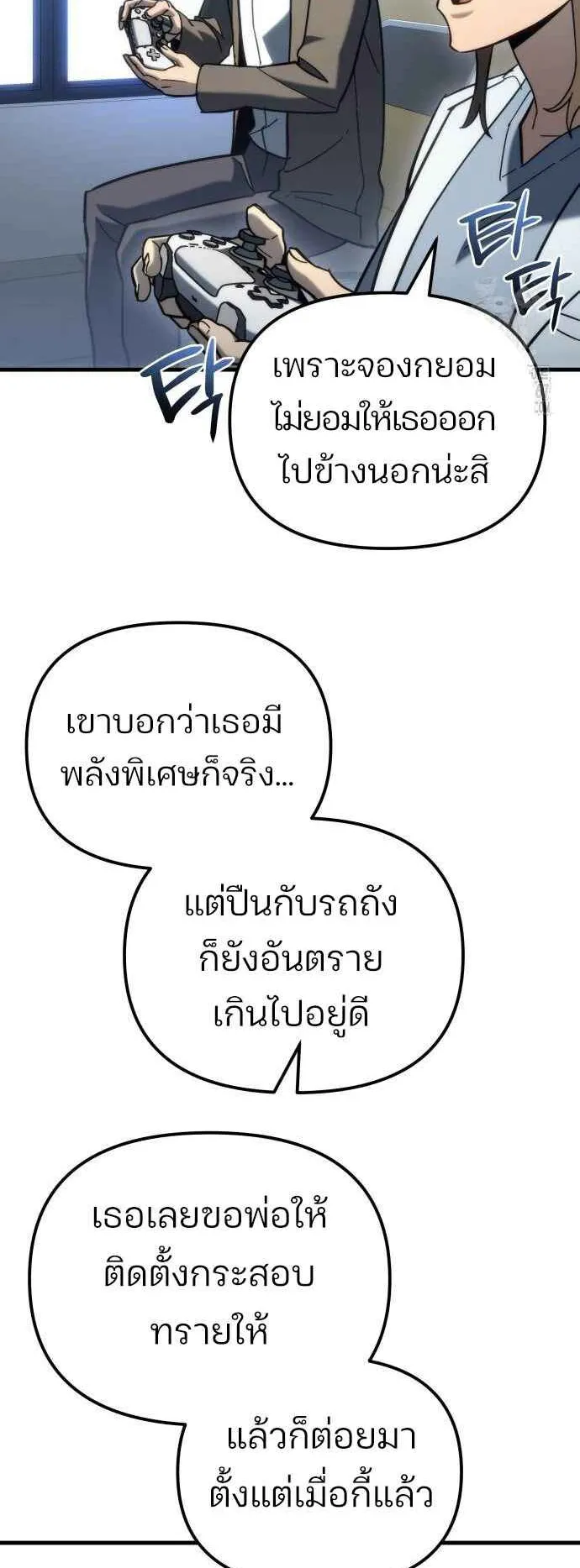 Hiding the logistics center in Apocalypse ตอนที่ 27 หน้า 11