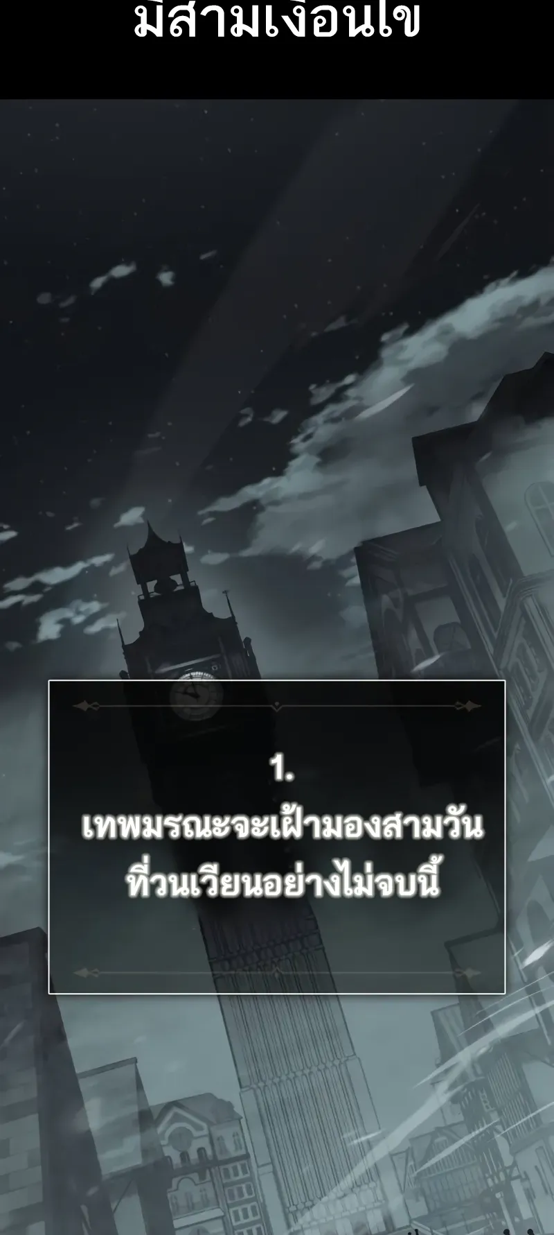 I Killed an Academy Player ตอนที่ 45 หน้า 31