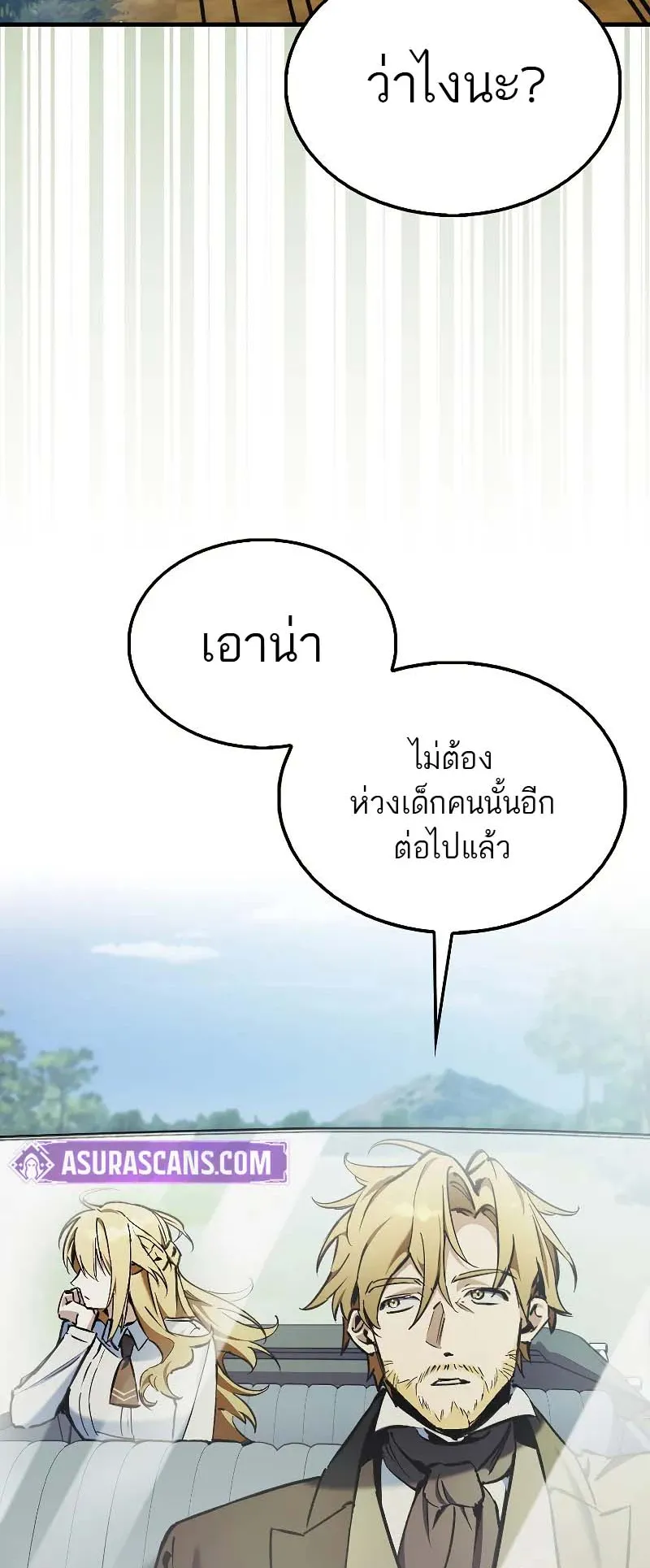 A Villain’s Will to Survive ตอนที่ 7 หน้า 23