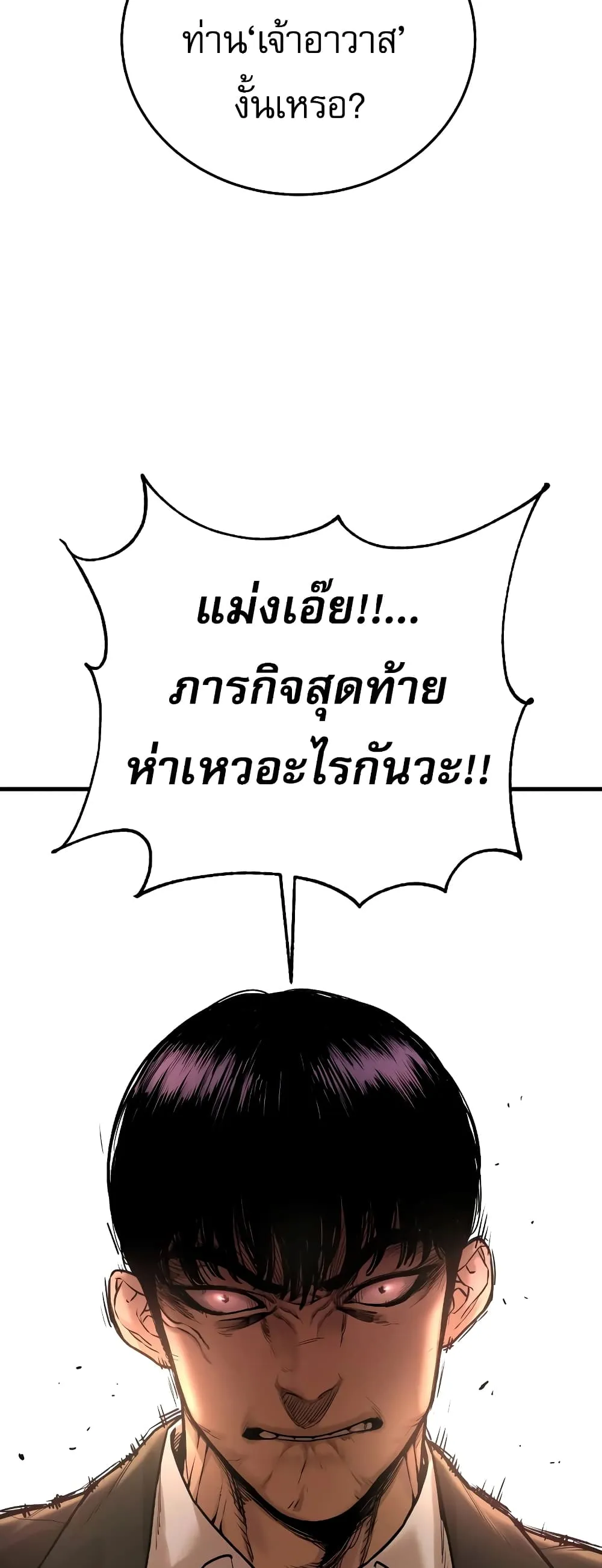 Return of the Bloodthirsty Police ตอนที่ 1 หน้า 84
