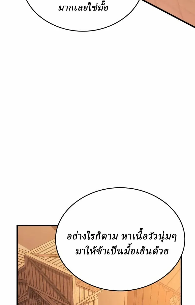 Rebirth of the Divine Demon ตอนที่ 10 หน้า 193