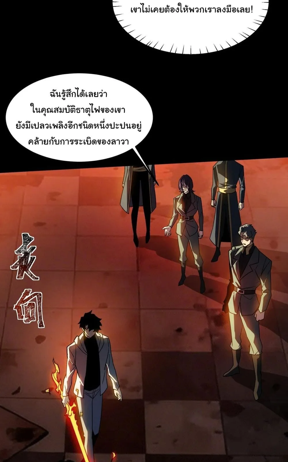 After breaking up with the school beauty, I became a martial arts master ตอนที่ 42 หน้า 19