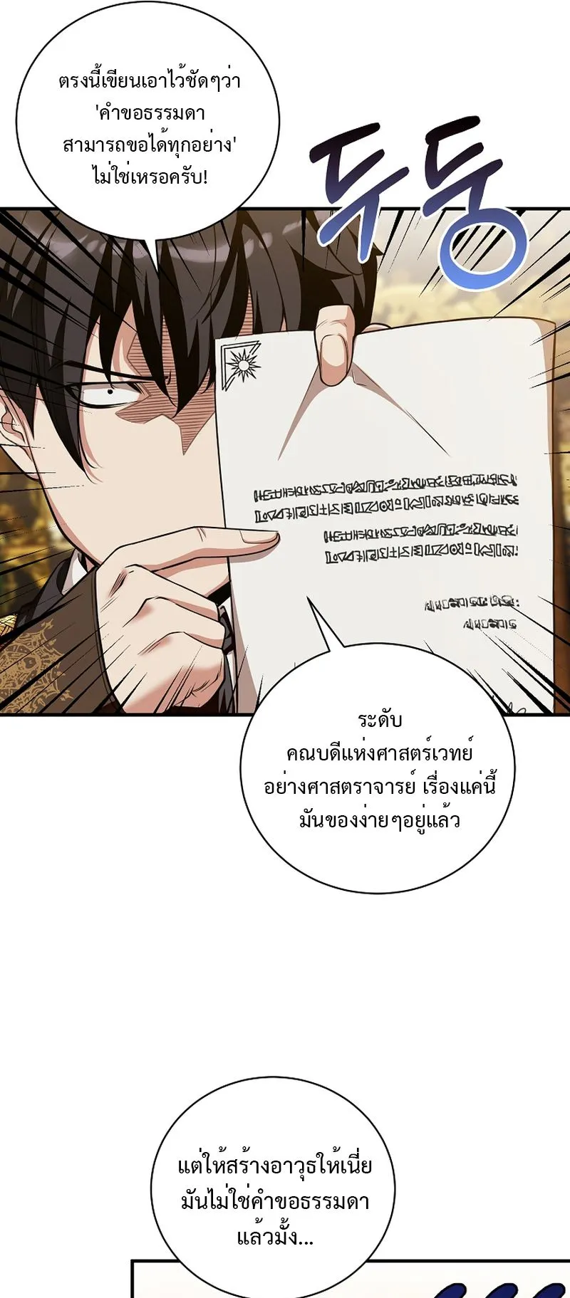 Fated to Be Loved by Villains ตอนที่ 19 หน้า 7