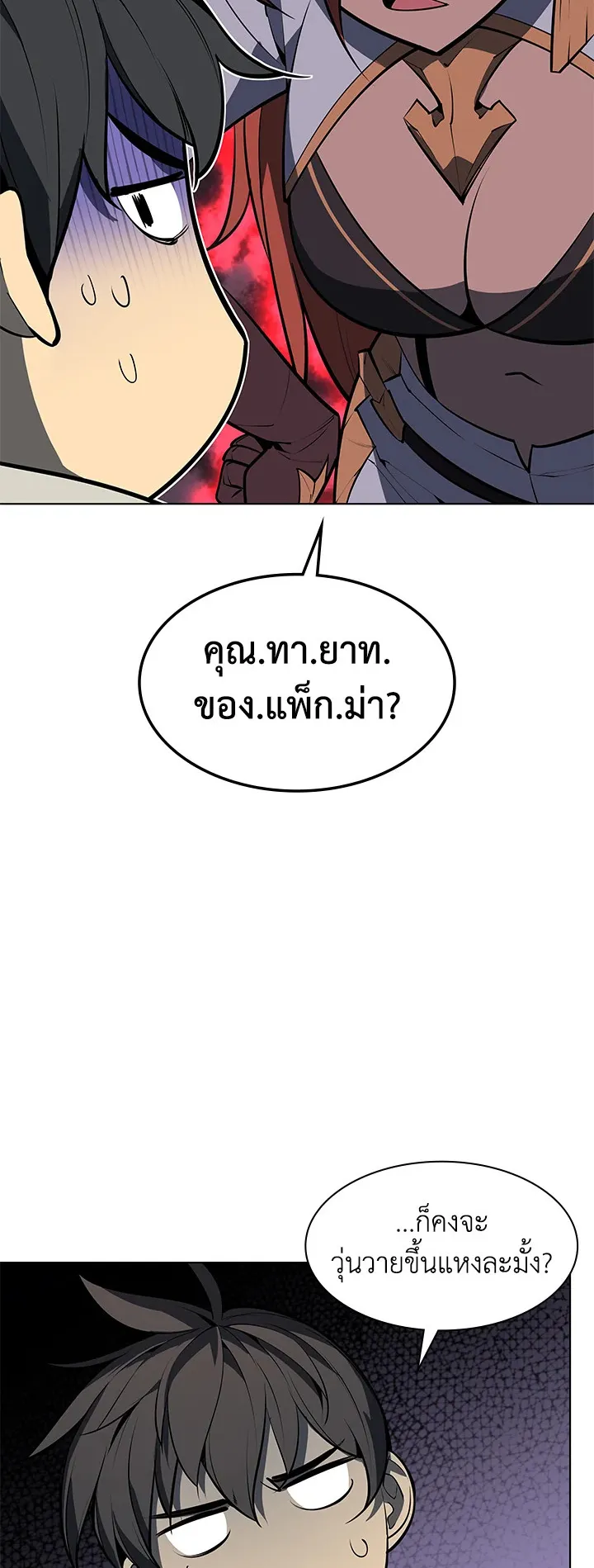 Overgeared ตอนที่ 79 หน้า 46