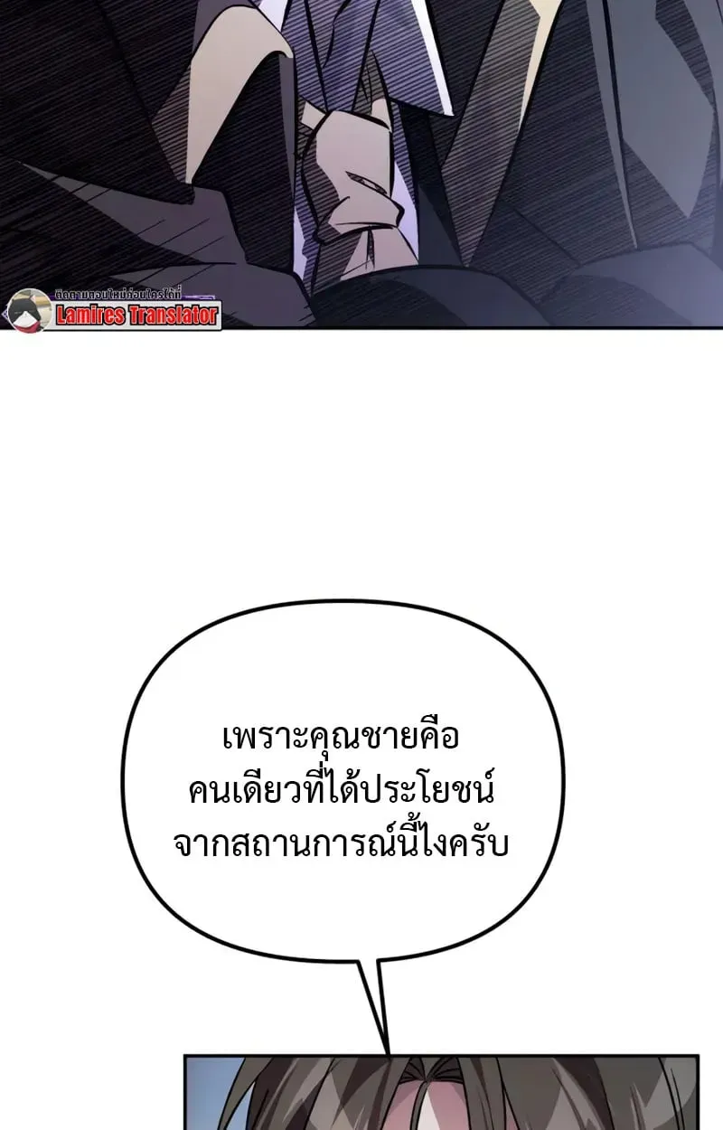 Raising Villains the Right Way ตอนที่ 4 หน้า 81