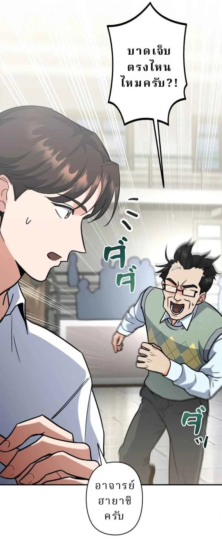 The Swordsmanship Instructor at the Academy ตอนที่ 4 หน้า 9