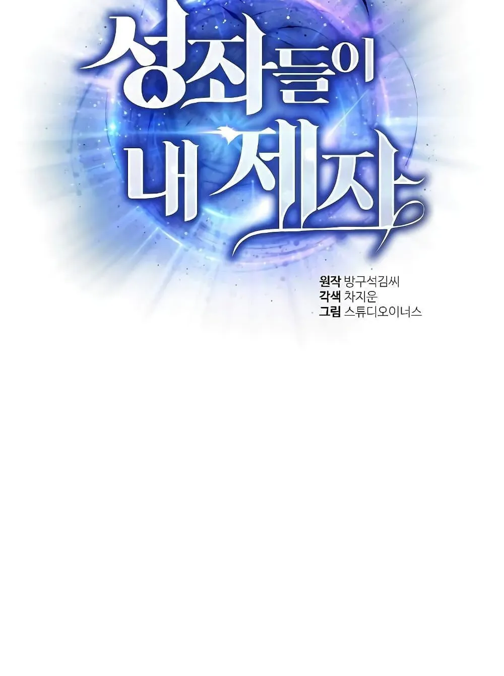 The Constellations Are My Disciples ตอนที่ 5 หน้า 6