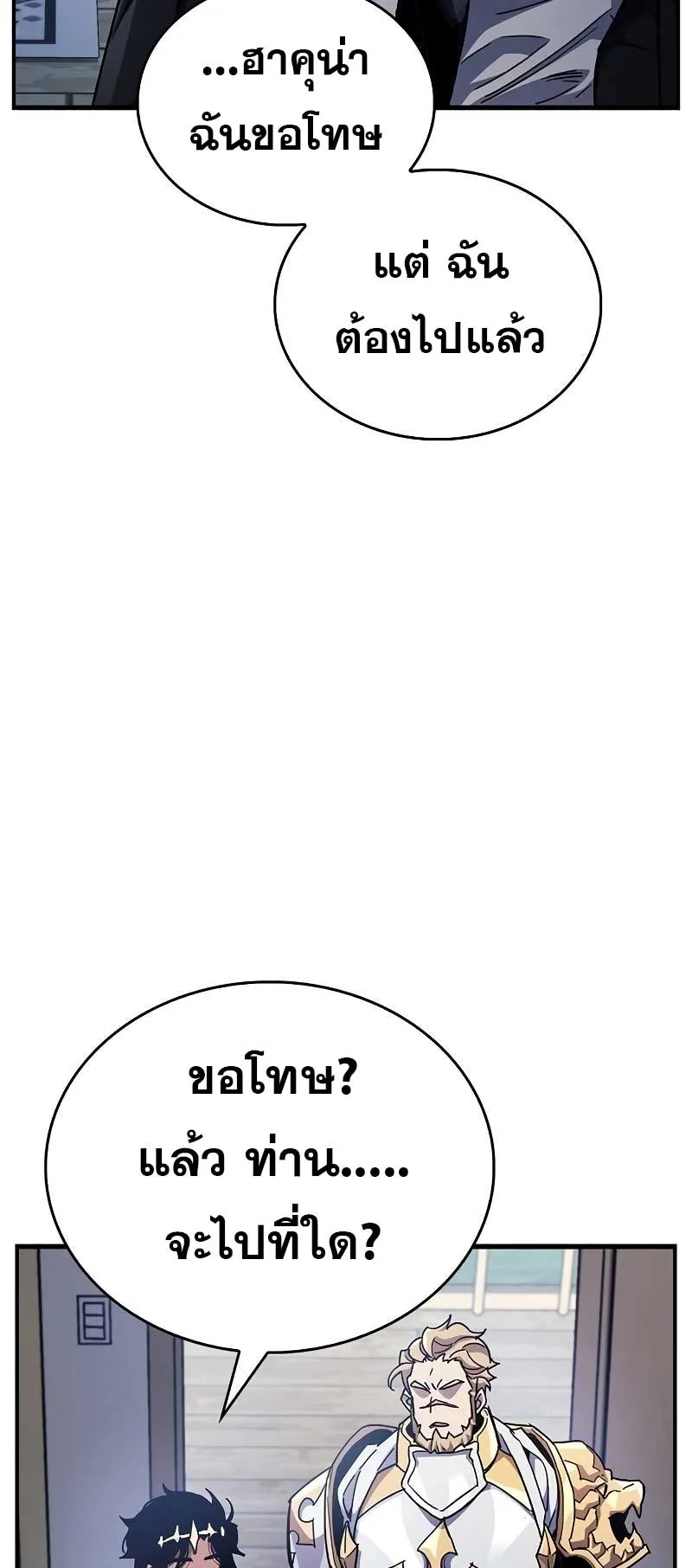 The Player Hides His Past ตอนที่ 41 หน้า 51