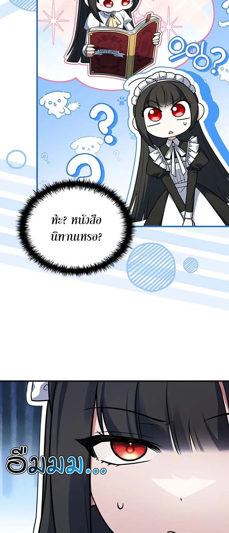 The Legendary Hero is an Academy Honors Student ตอนที่ 4 หน้า 24