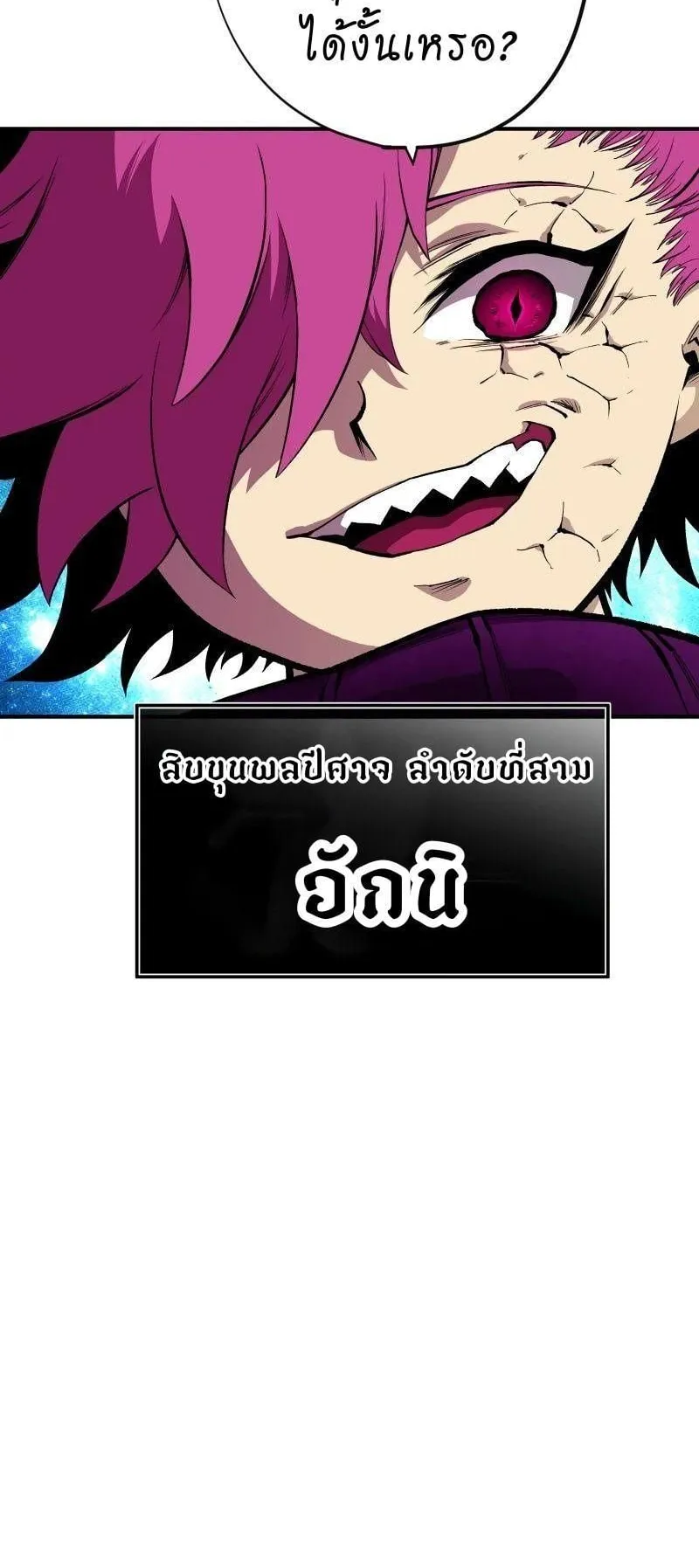 Ninja Reincarnation Fuuma Kotarou’s Quest to Reclaim His Humanity ตอนที่ 30 หน้า 60
