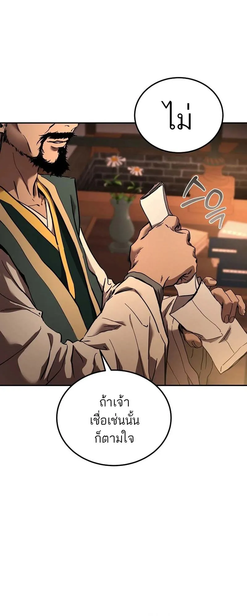 The Luoyang Branch of the Heavenly Demon Cult ตอนที่ 2 หน้า 130