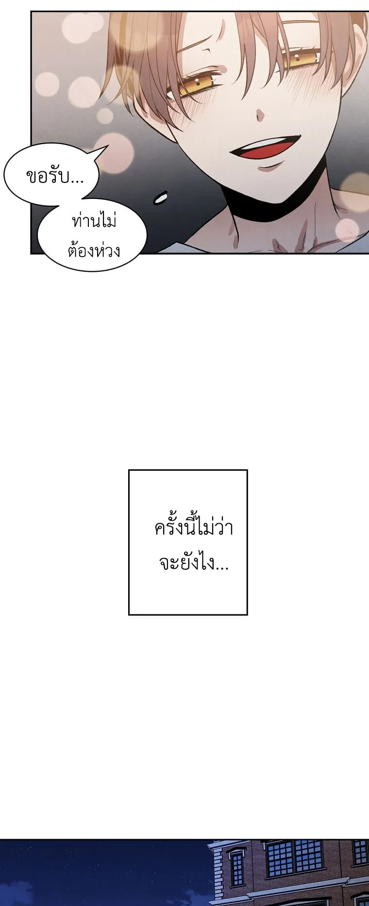 Legendary Youngest Son of the Marquis House ตอนที่ 9 หน้า 27
