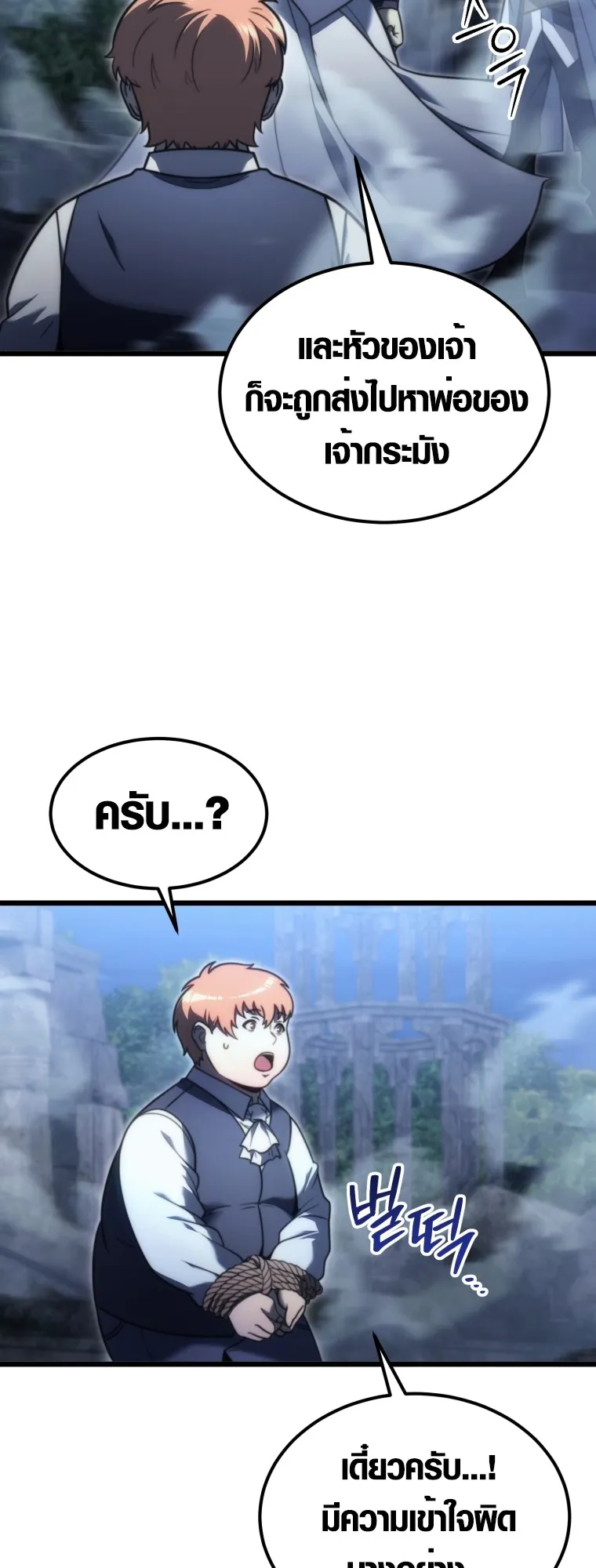 God-Tier Extra’s Ultimate Guide ตอนที่ 1 หน้า 50