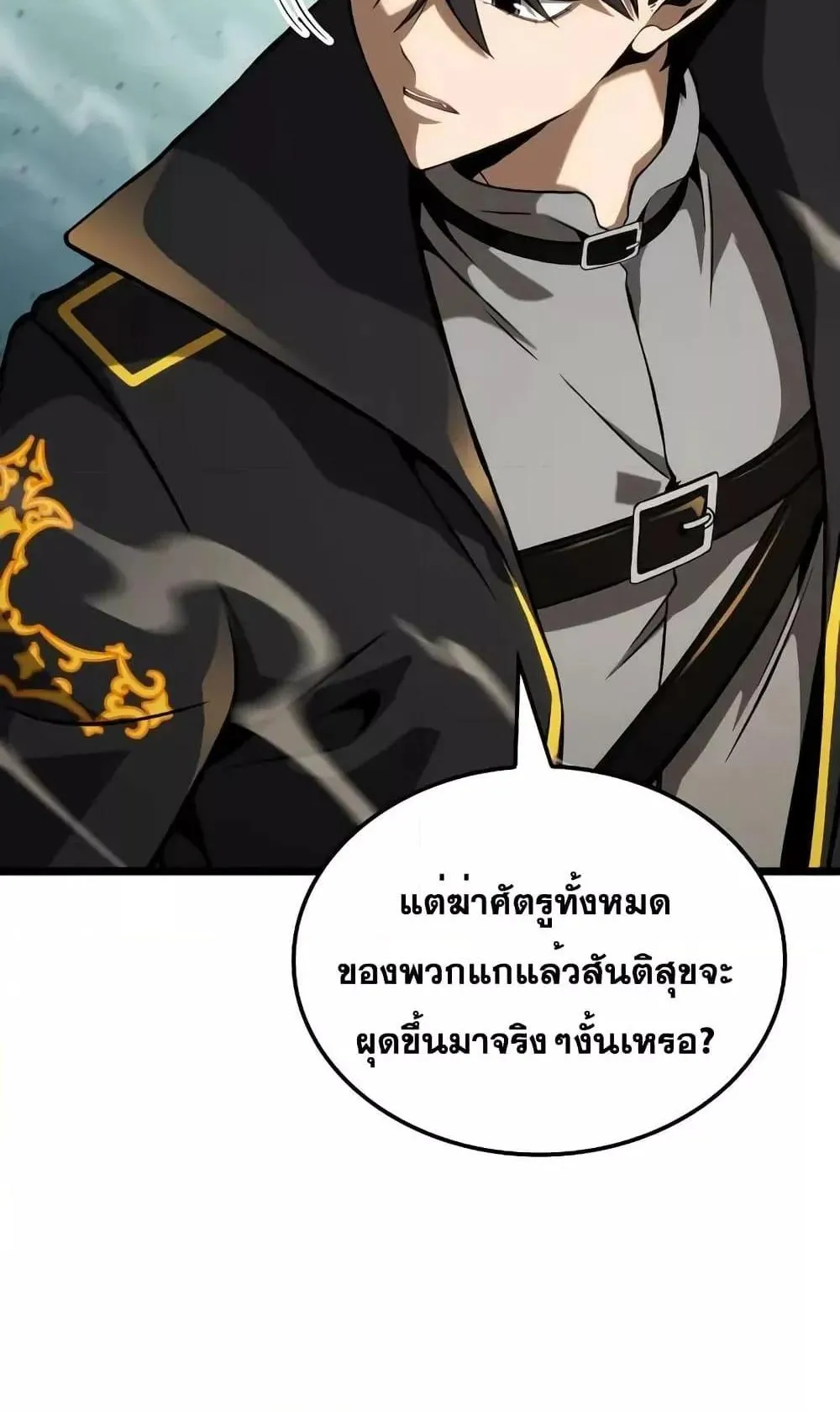 Insanely-Talented Player ตอนที่ 26 หน้า 88