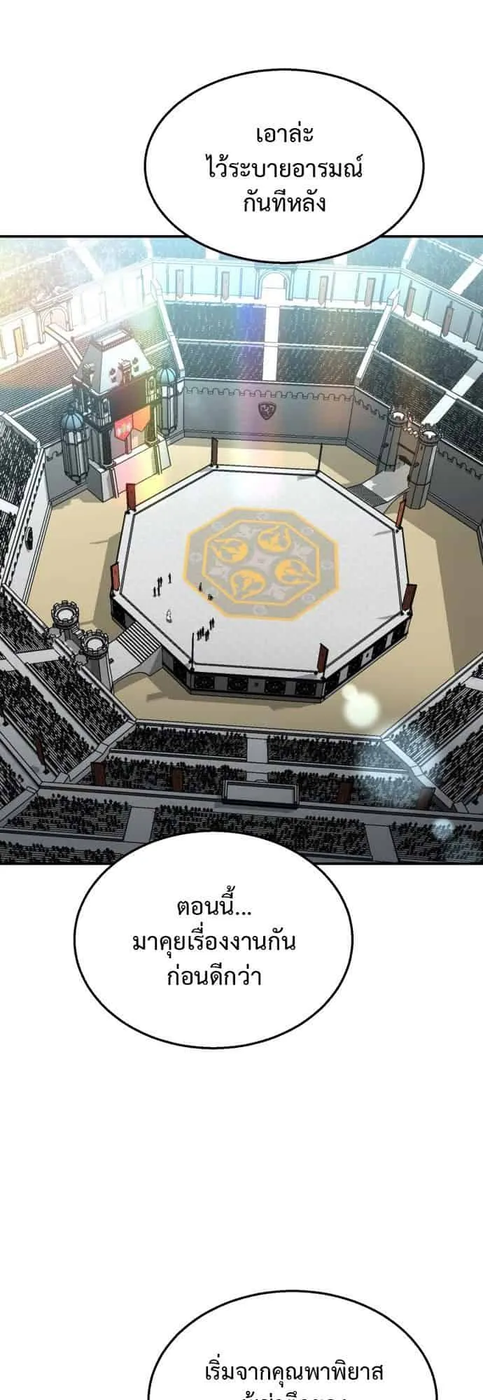Charge! Yongma Chicken ตอนที่ 3 หน้า 5