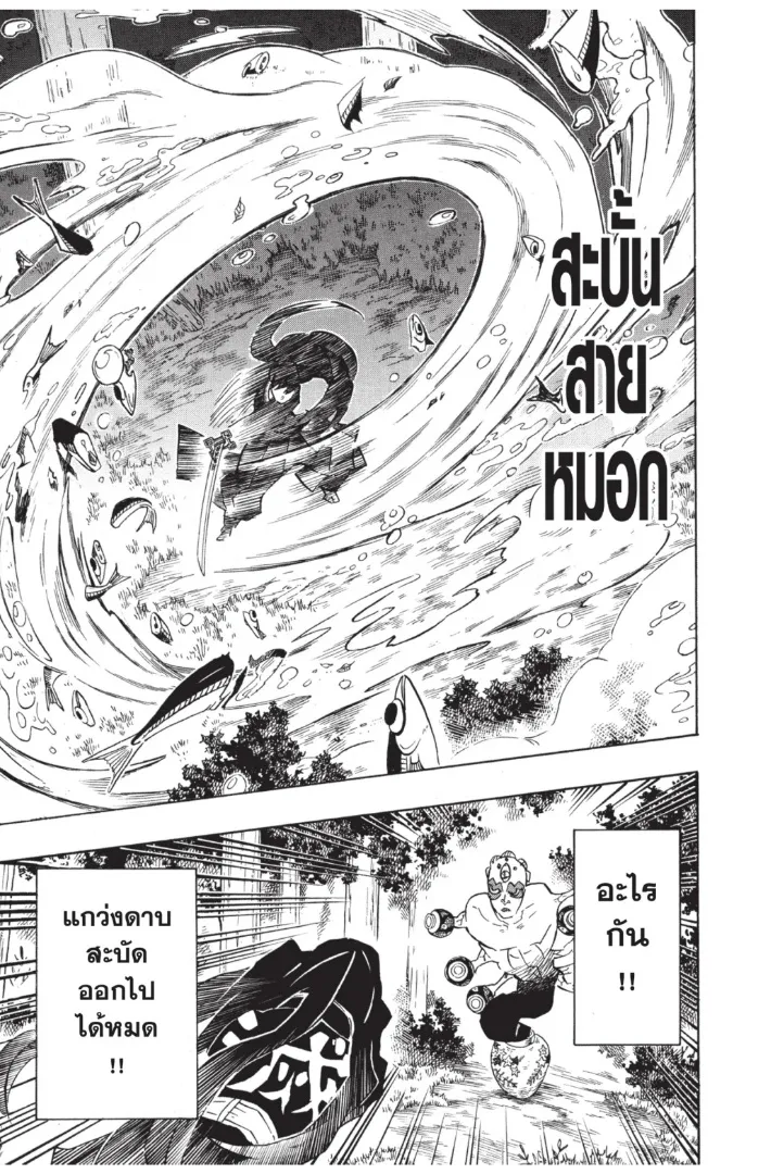 Kimetsu no yaiba ตอนที่ 120 หน้า 11