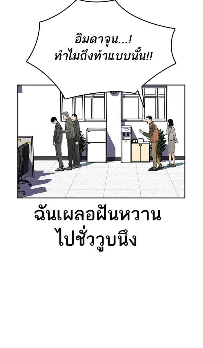 To Not Die ตอนที่ 2 หน้า 78