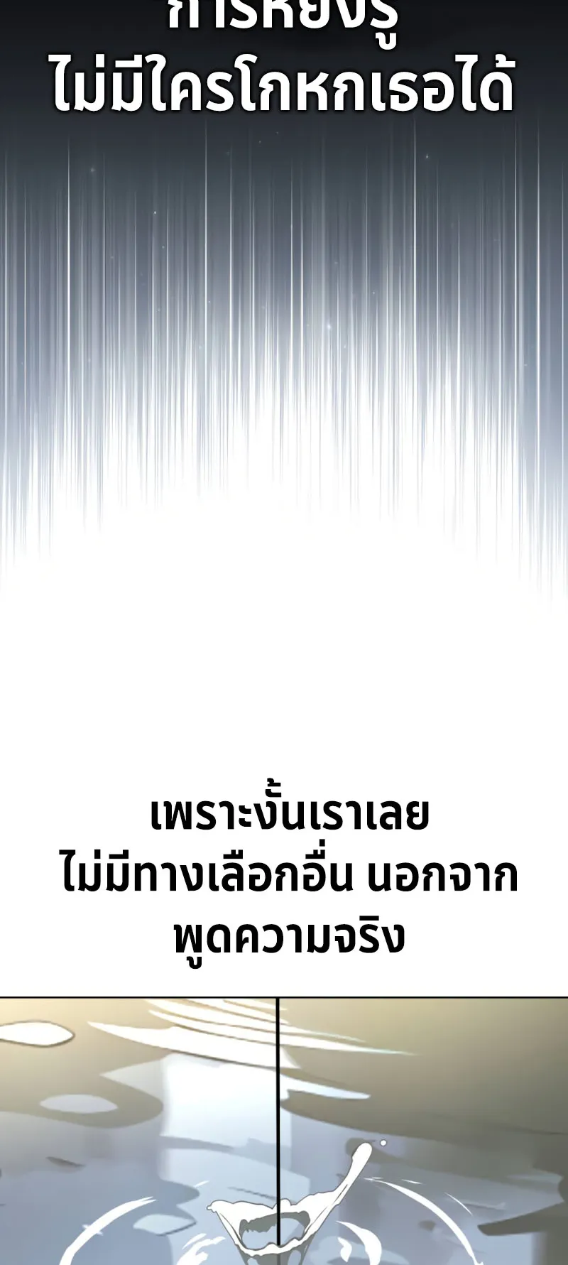 The Extra’s Academy Survival Guide ตอนที่ 2 หน้า 72