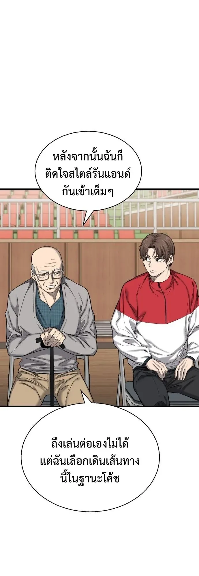 Ankle Breaker ตอนที่ 3 หน้า 12