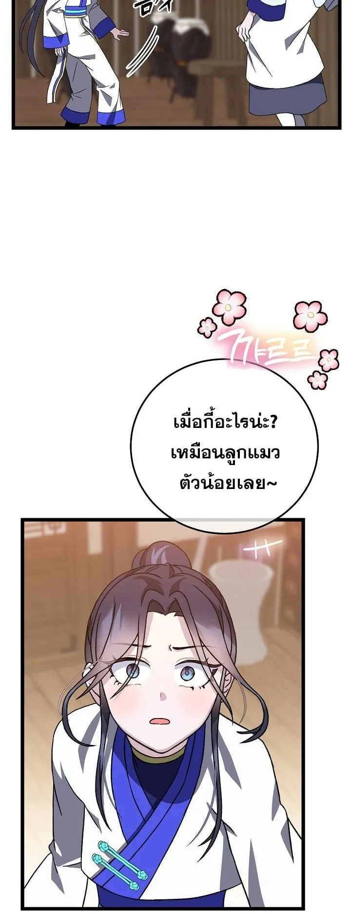 The Return of Namgung’s Granddaughter ตอนที่ 9 หน้า 22