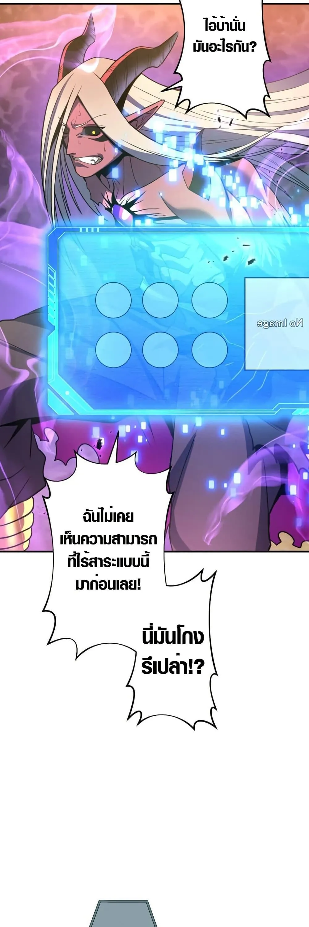 Overpowered at 1 HP ตอนที่ 4 หน้า 75