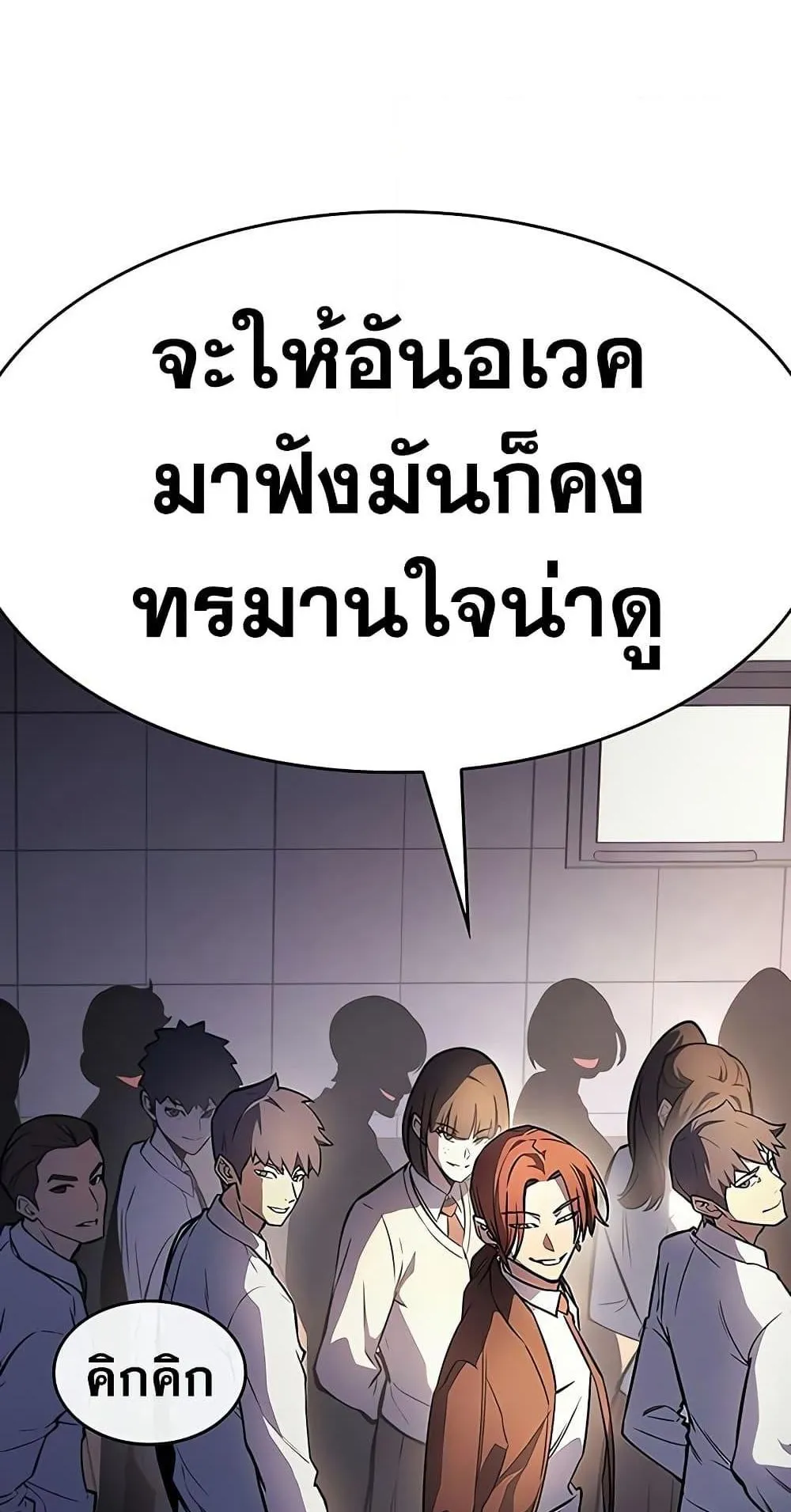 Regressing With the King’s Power ตอนที่ 9 หน้า 50
