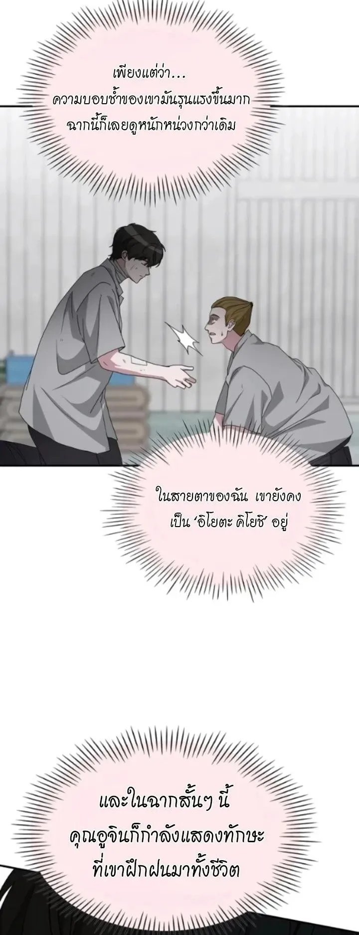 I Was Immediately Mistaken for a Monster Genius Actor ตอนที่ 91 หน้า 50