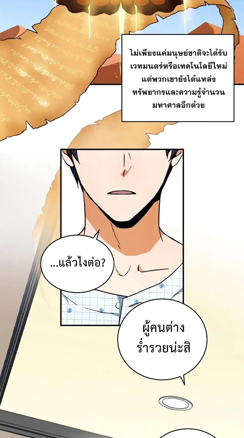 The Frozen Player Returns ตอนที่ 2 หน้า 41