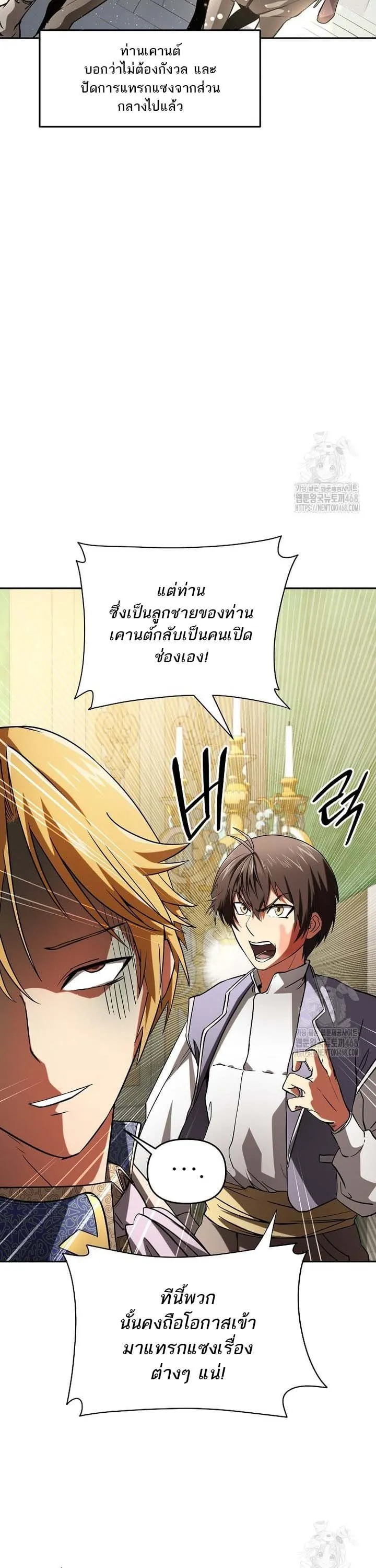 Trapped in a Crazy World as an Extra ตอนที่ 1 หน้า 42