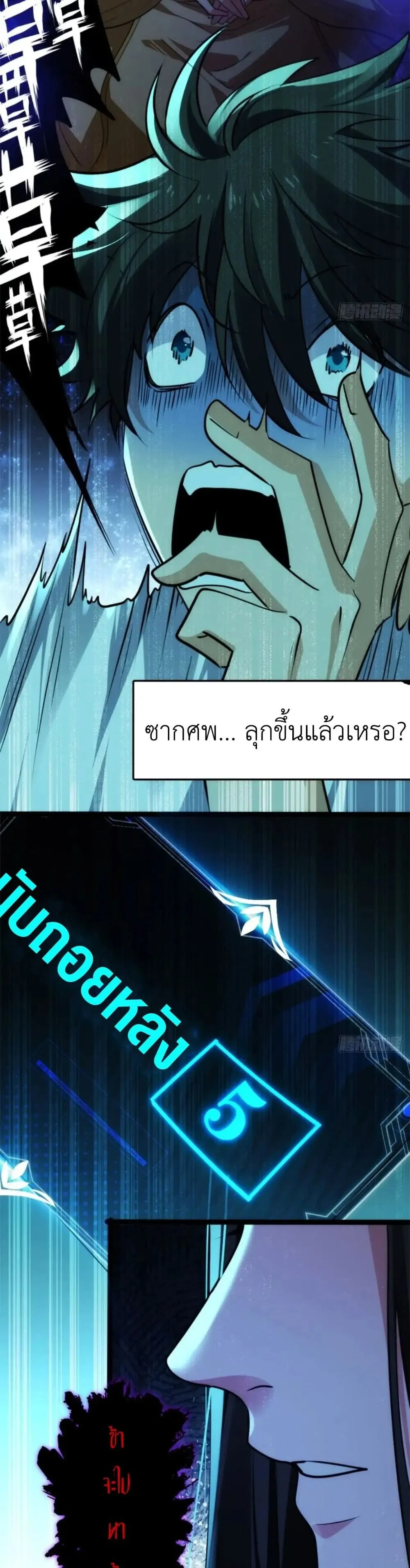 Spirit Realm Walker ตอนที่ 23 หน้า 76