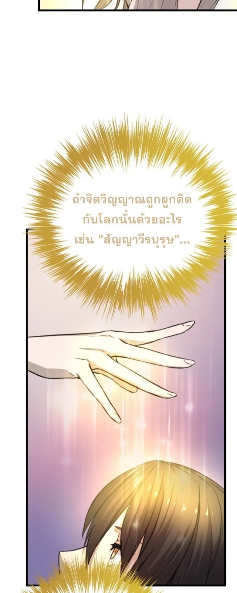 Summoned to a Parallel Fantasy World Many Times ตอนที่ 2 หน้า 52