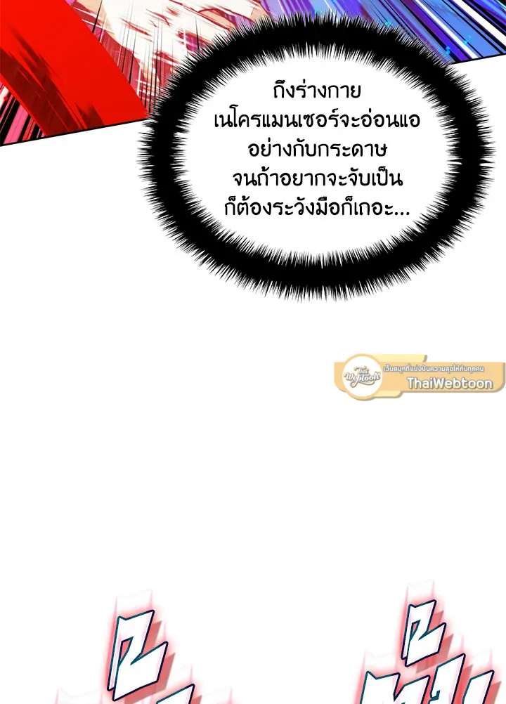 Overgeared ตอนที่ 265 หน้า 56