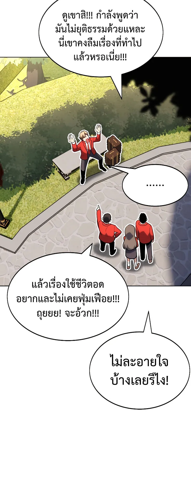 The Extra’s Academy Survival Guide ตอนที่ 1 หน้า 20