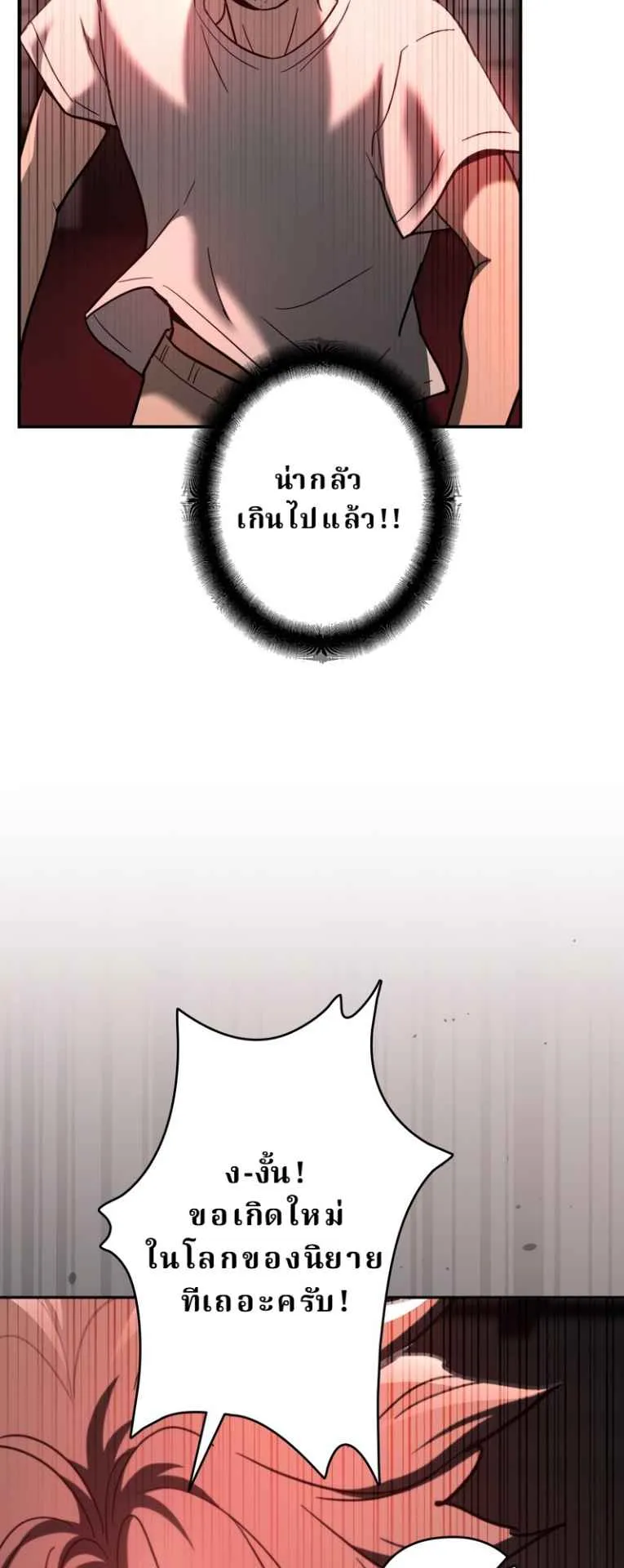 The Swordsmanship Instructor at the Academy ตอนที่ 1 หน้า 28