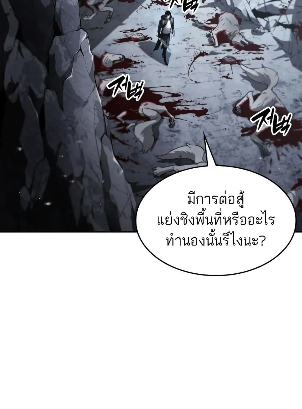 The Boundless Necromancer ตอนที่ 12 หน้า 103
