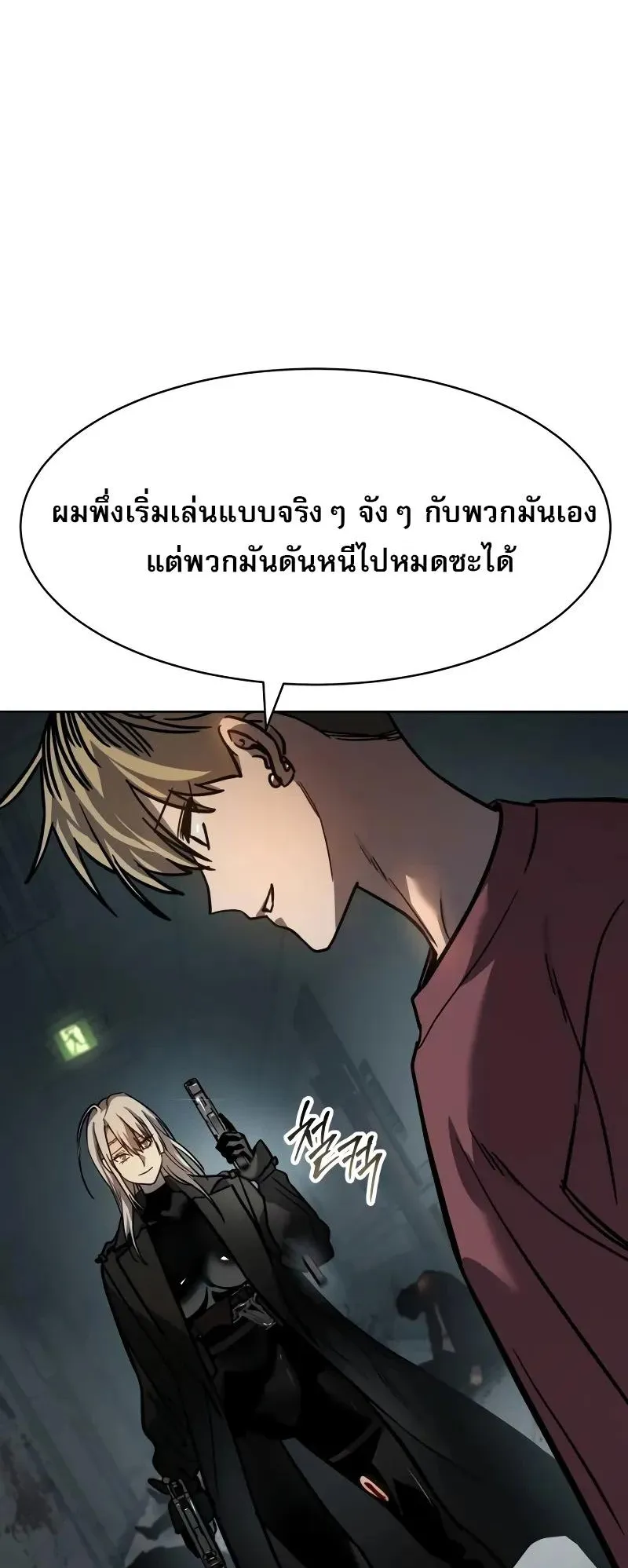 Laws of The Good Child ตอนที่ 11 หน้า 57