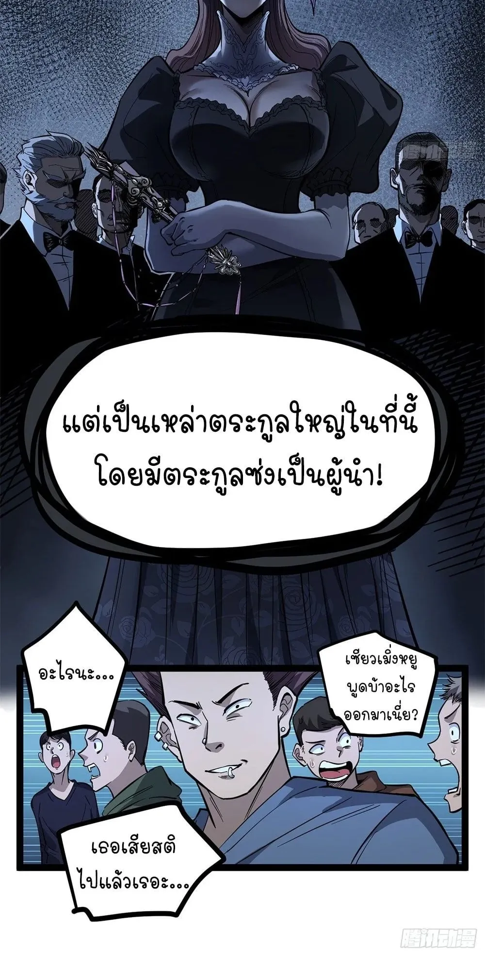 Gatekeeper of the Boundless Worlds ตอนที่ 73 หน้า 4