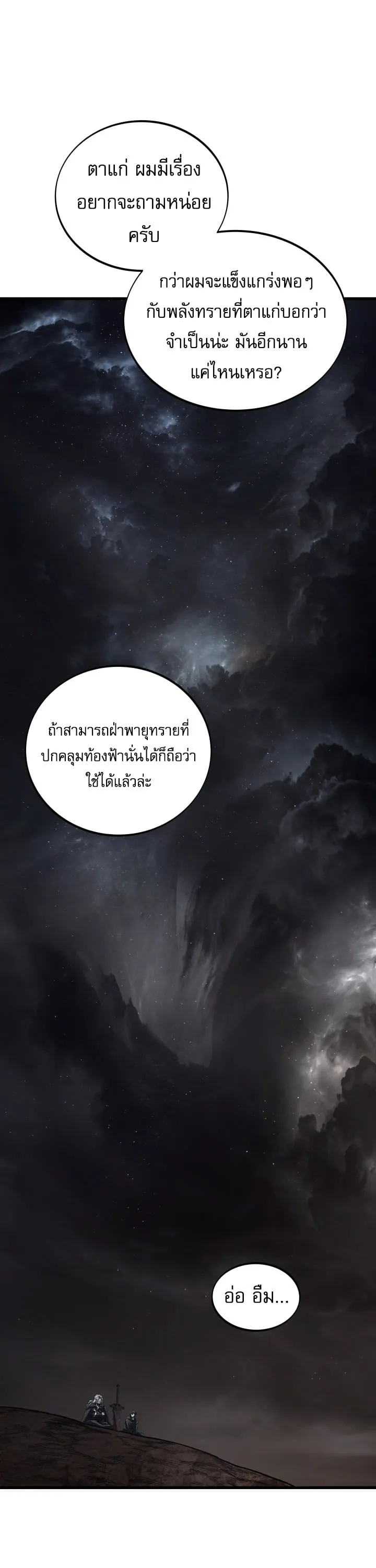 Sandmancer of the Scorched Desert จอมเวททรายแห่งทะเลทรายอันมอดไหม้ ตอนที่ 25 หน้า 56