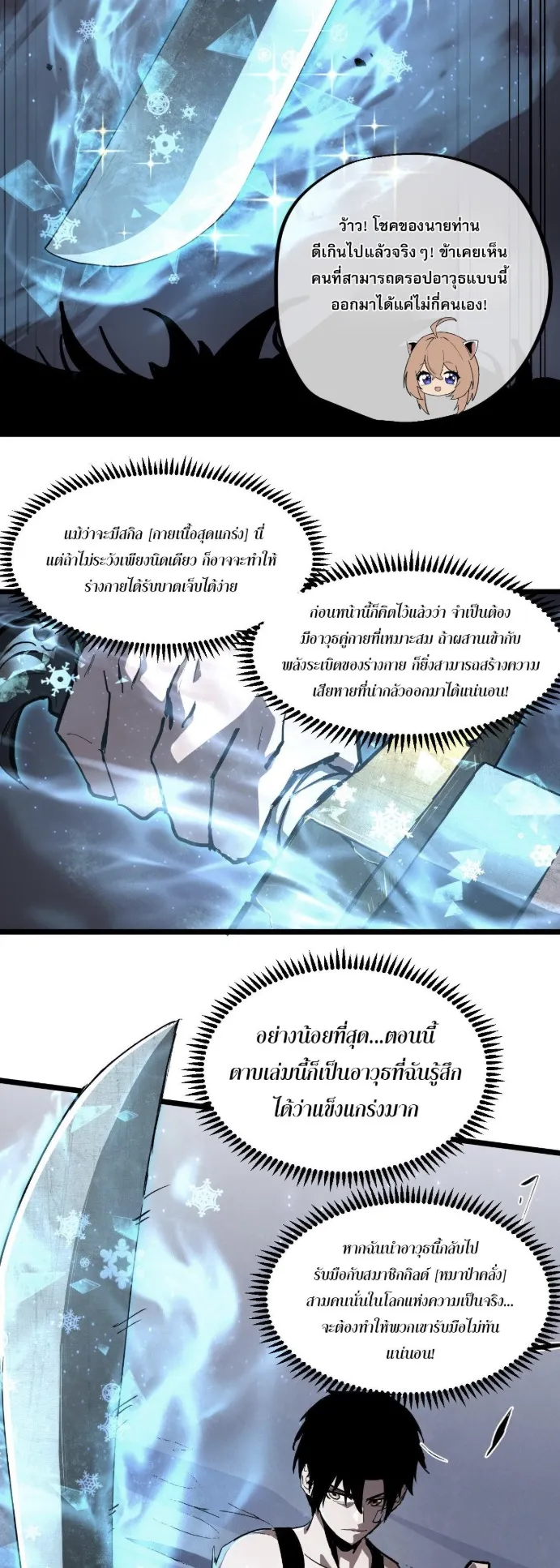 Become the Strongest Hero Through the Cheat System ตอนที่ 9 หน้า 37