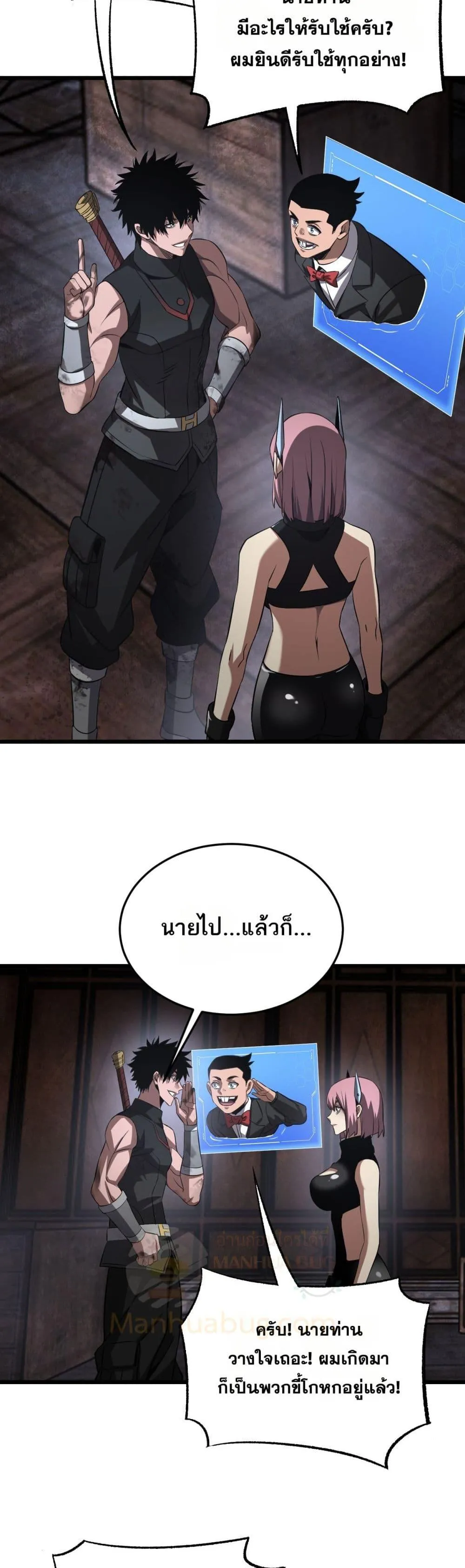 Doomsday Sword God ตอนที่ 75 หน้า 38