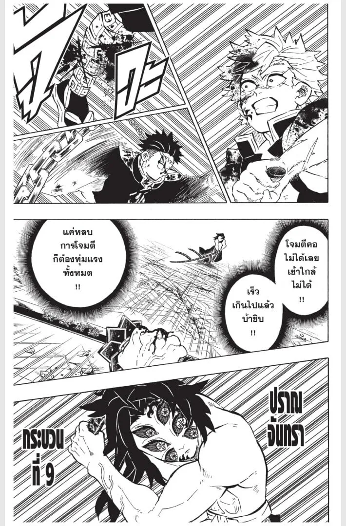 Kimetsu no yaiba ตอนที่ 170 หน้า 53