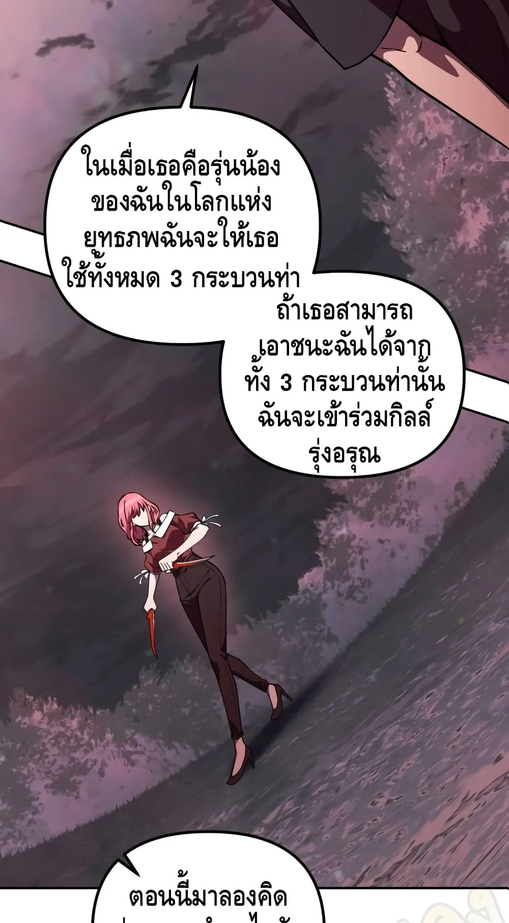 Maxed Out Leveling ตอนที่ 6 หน้า 103