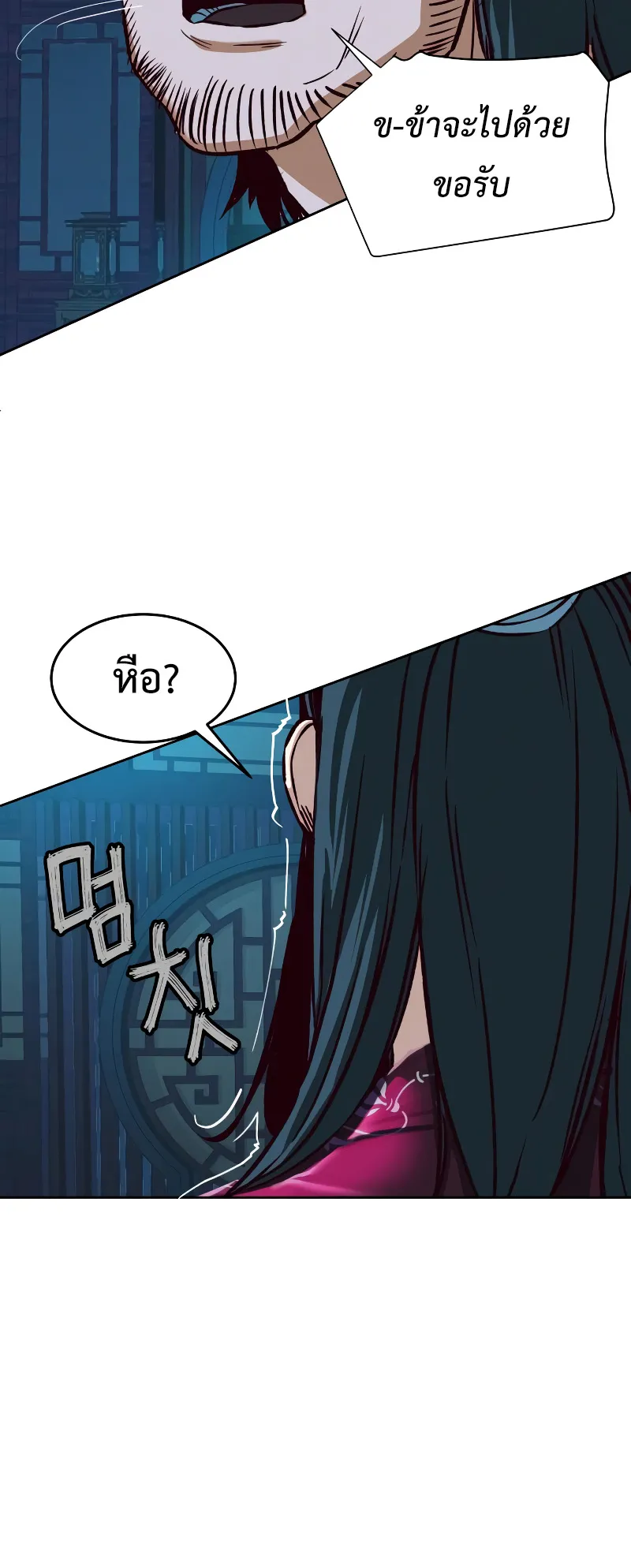 Sword Fanatic Wanders Through The Night ตอนที่ 6 หน้า 74