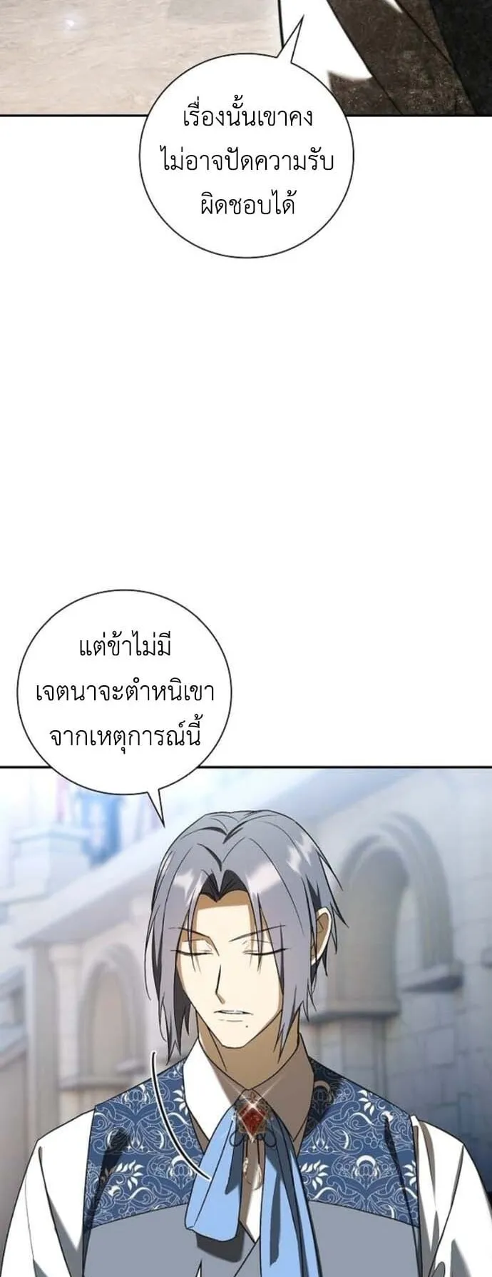 I Was Reincarnated as the Third Son of a Duke ตอนที่ 7 หน้า 27