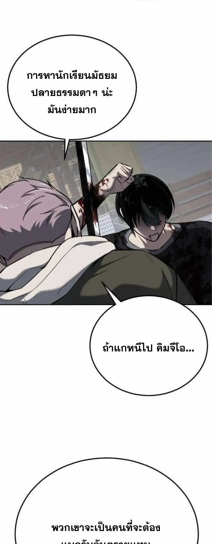 Resurrection Boy ตอนที่ 12 หน้า 99