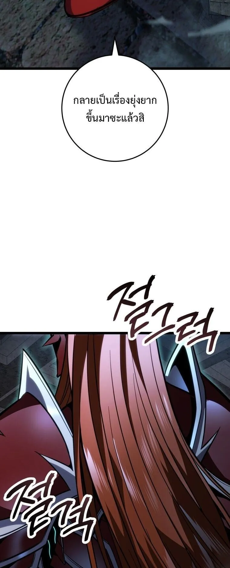 A Dragonslayer’s Peerless Regression ตอนที่ 56 หน้า 85