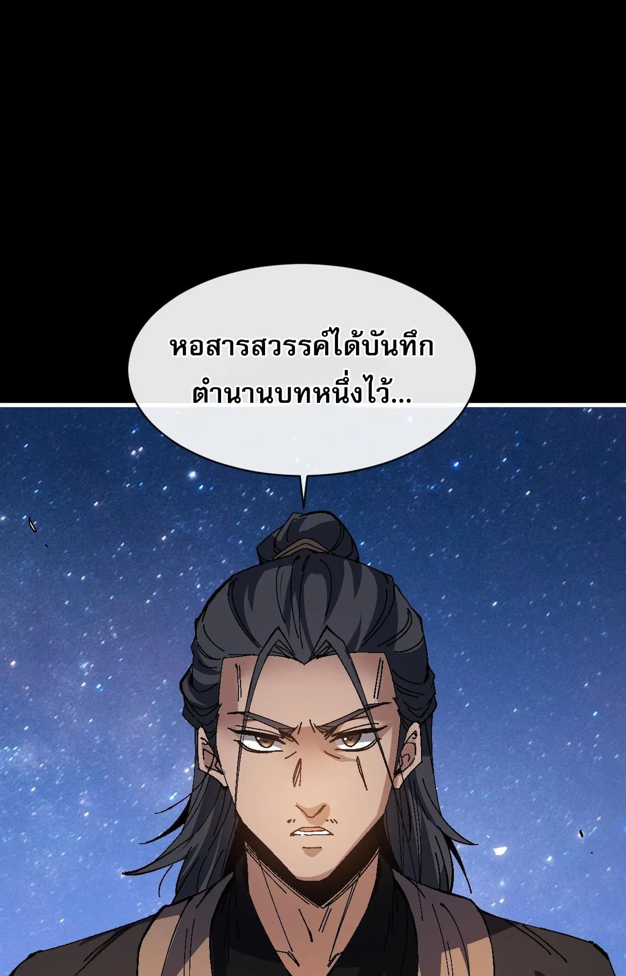 Devious Son of Heaven ตอนที่ 170 หน้า 50
