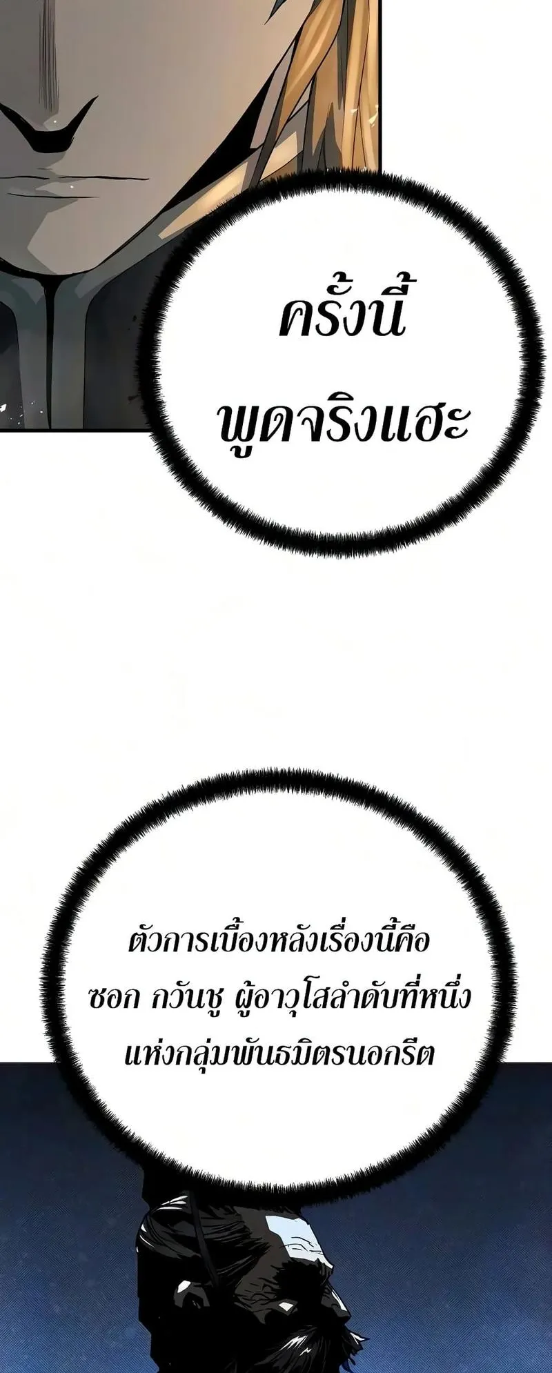 Absolute Regression ตอนที่ 121 หน้า 24