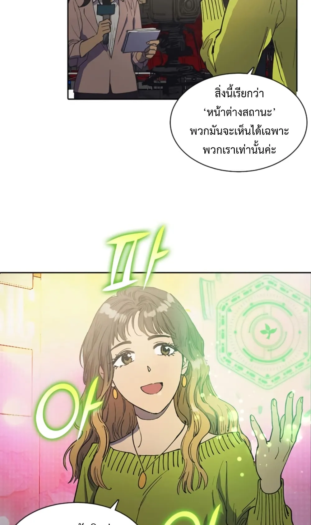 My S-Class Hunters (The S-Classes That I Raised) ตอนที่ 2 หน้า 4
